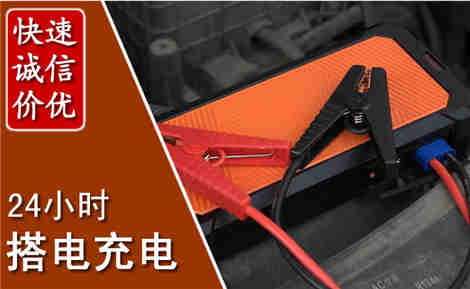鹤山汽车搭电场景与案例